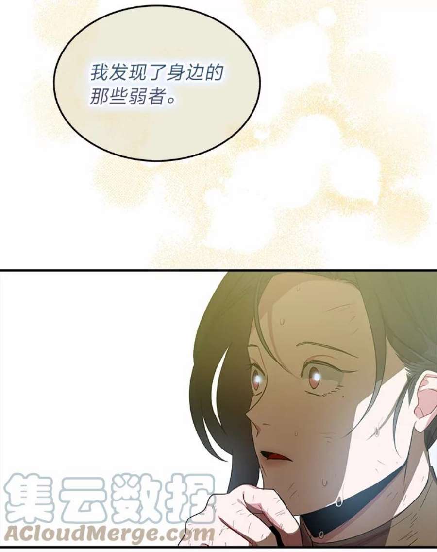 护爱之剑漫画,11.奇怪的羁绊 37图