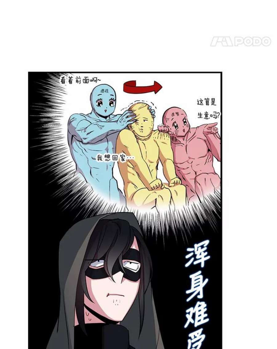 护爱之剑漫画,11.奇怪的羁绊 11图