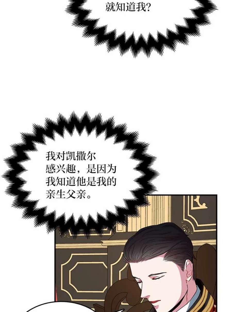 护爱之剑漫画,11.奇怪的羁绊 26图