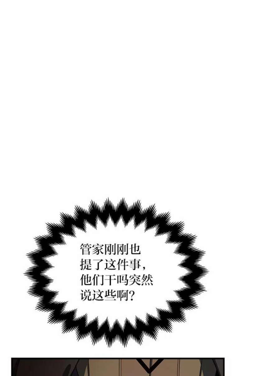 护爱之剑漫画,11.奇怪的羁绊 17图