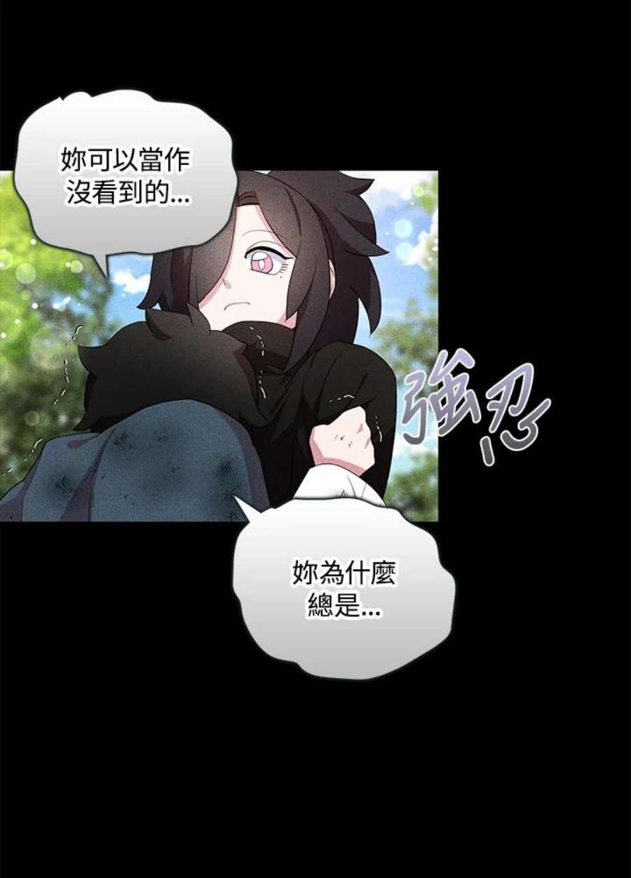 护爱之剑漫画,第36话 45图