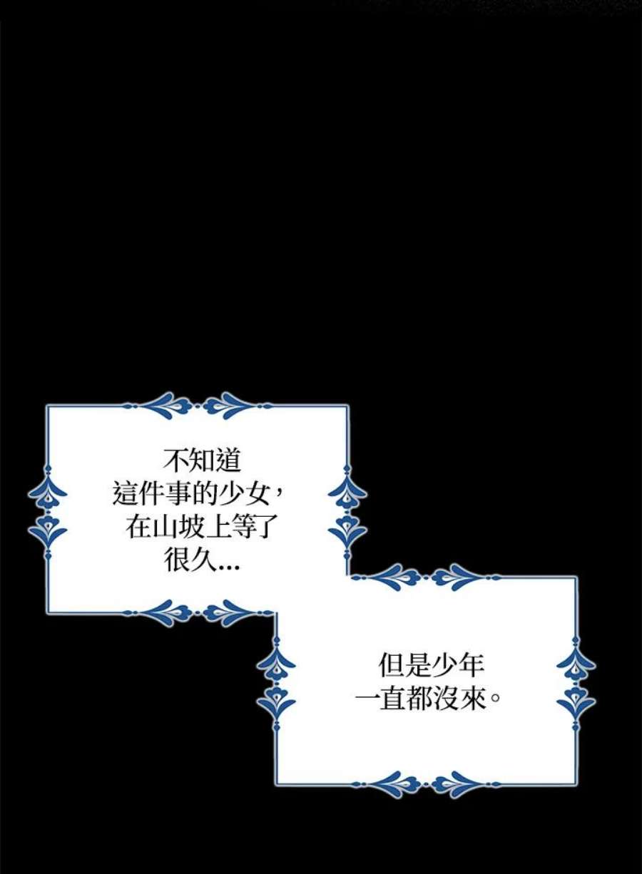 护爱之剑漫画,第36话 60图