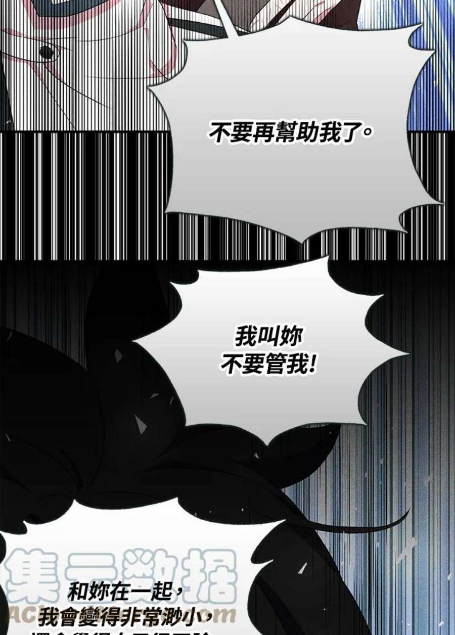 护爱之剑漫画,第36话 52图