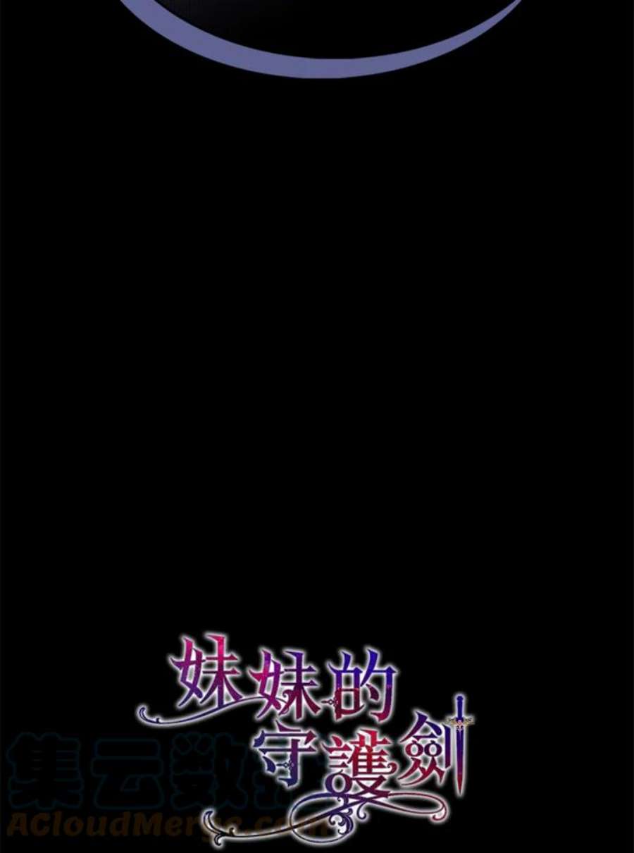 护爱之剑漫画,第36话 7图