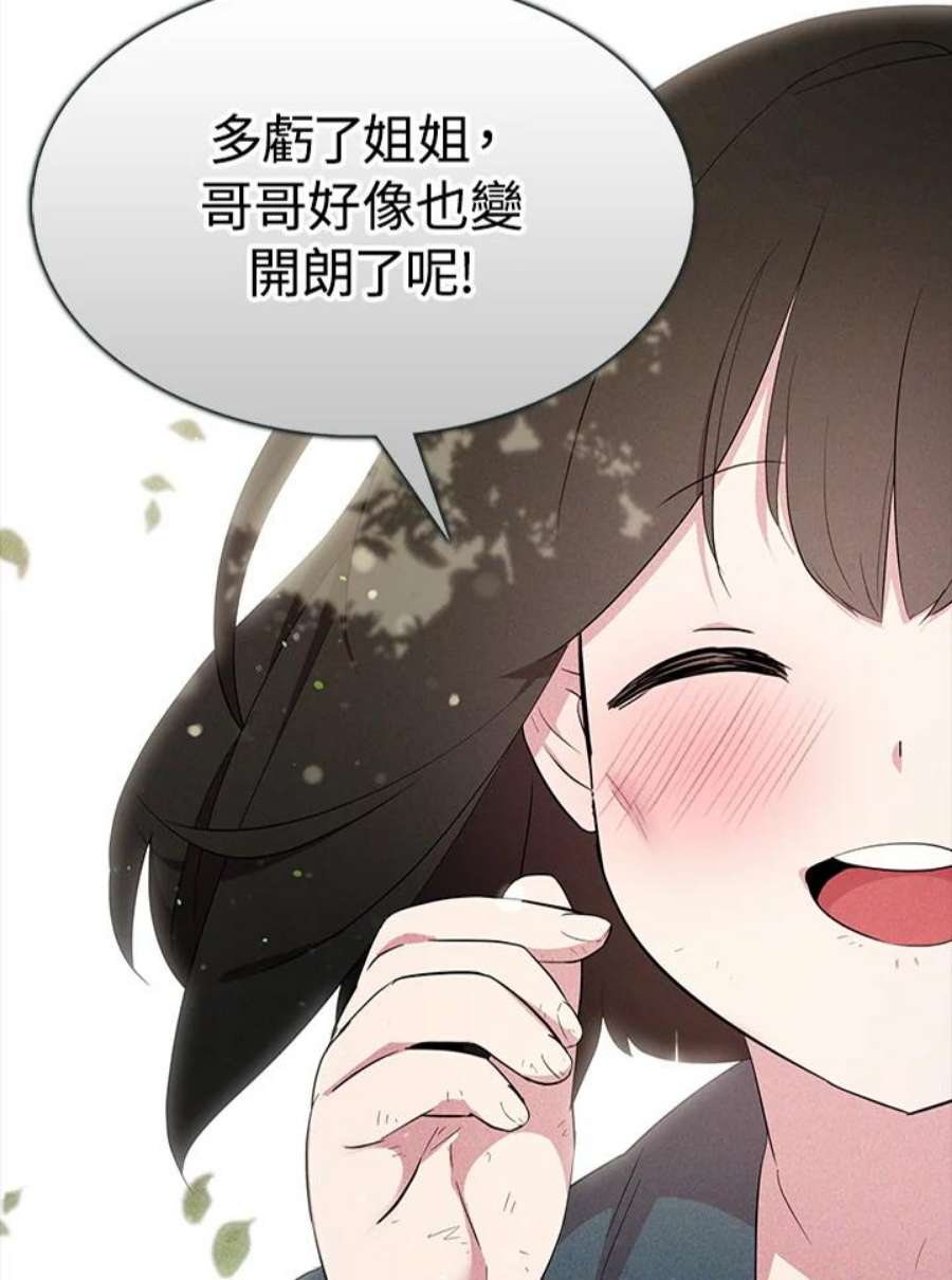 护爱之剑漫画,第36话 5图