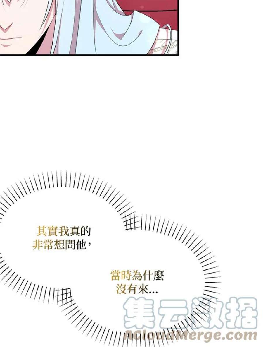 护爱之剑漫画,第36话 79图