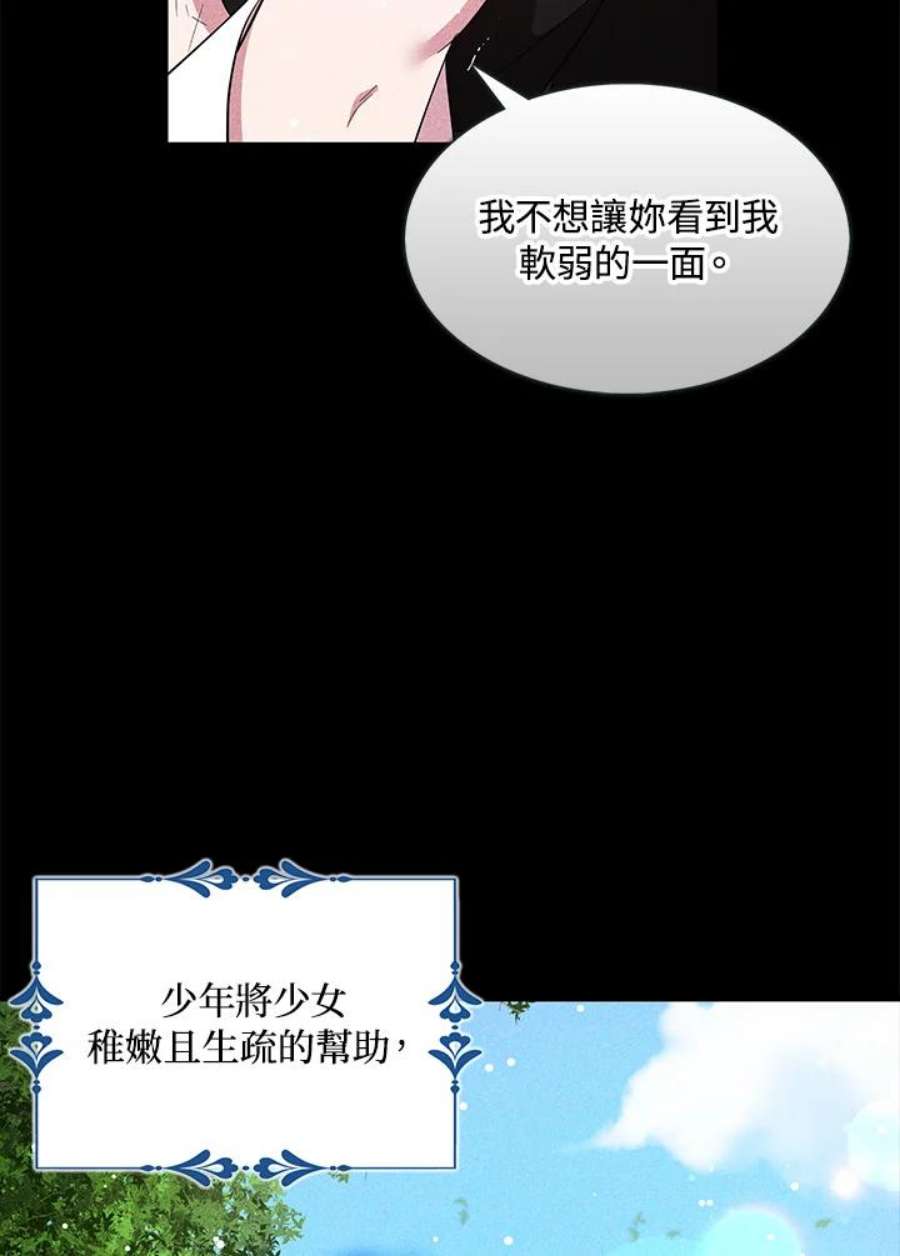 护爱之剑漫画,第36话 48图