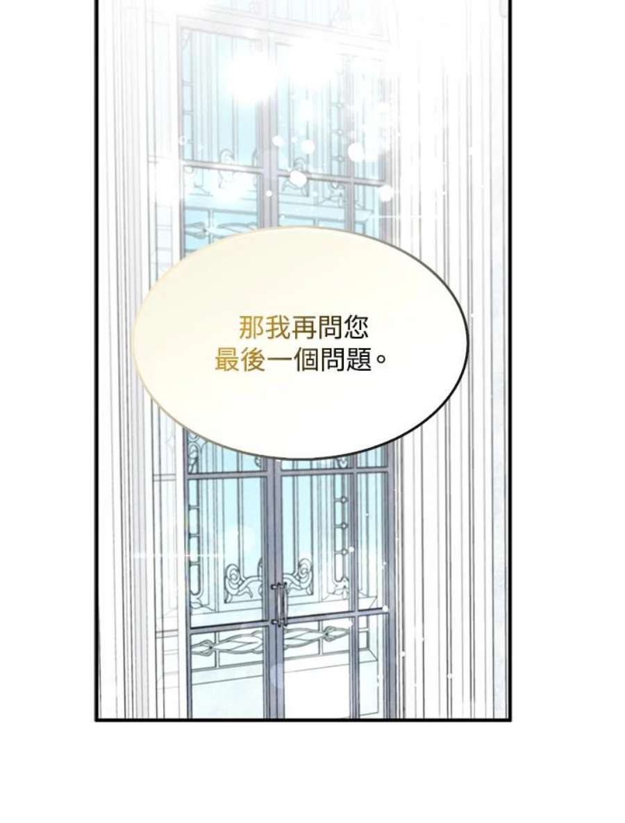 护爱之剑漫画,第36话 77图