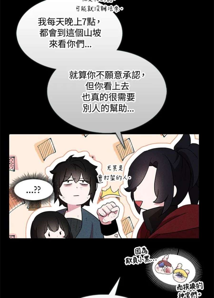 护爱之剑漫画,第36话 38图