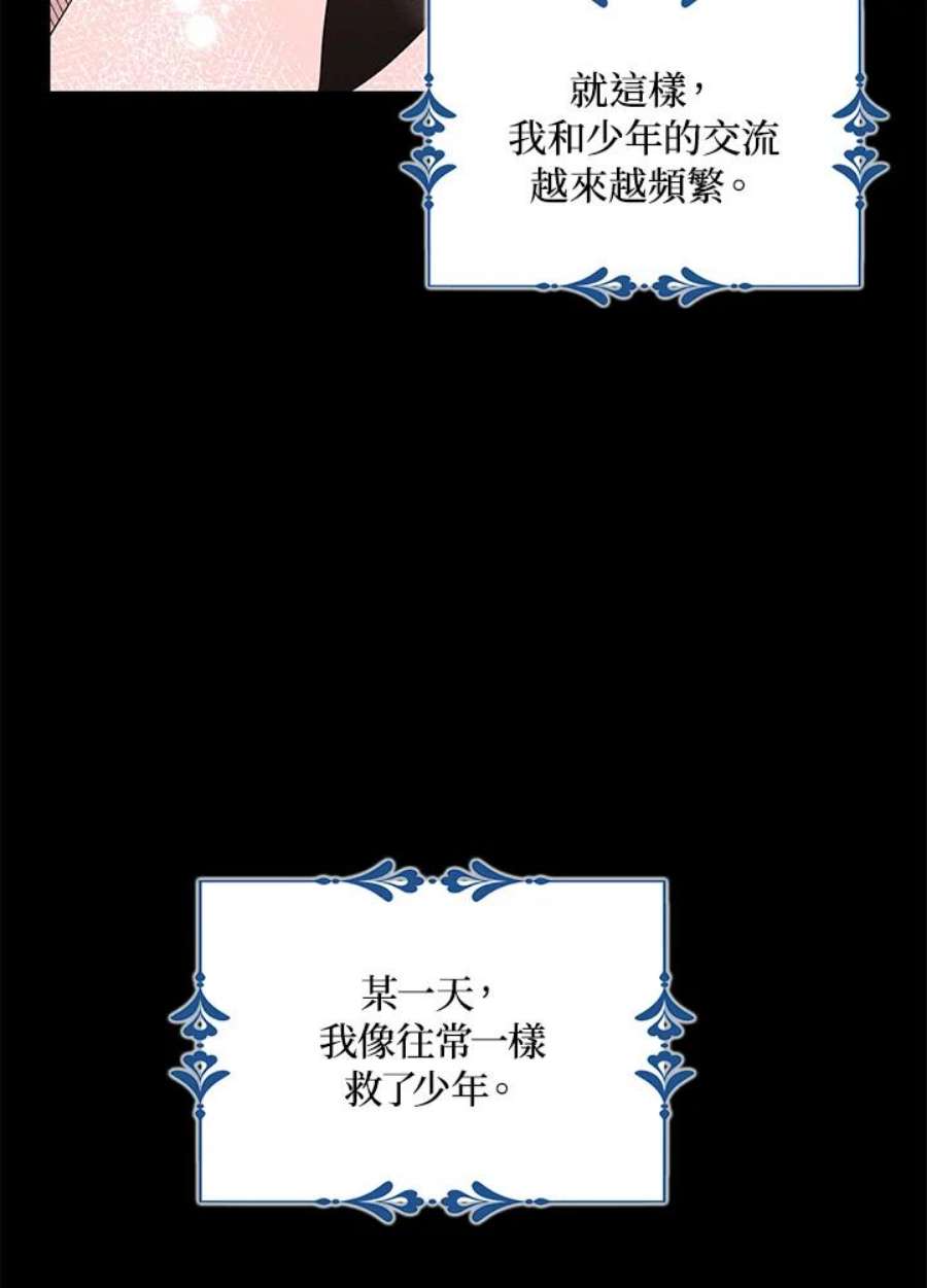 护爱之剑漫画,第36话 42图