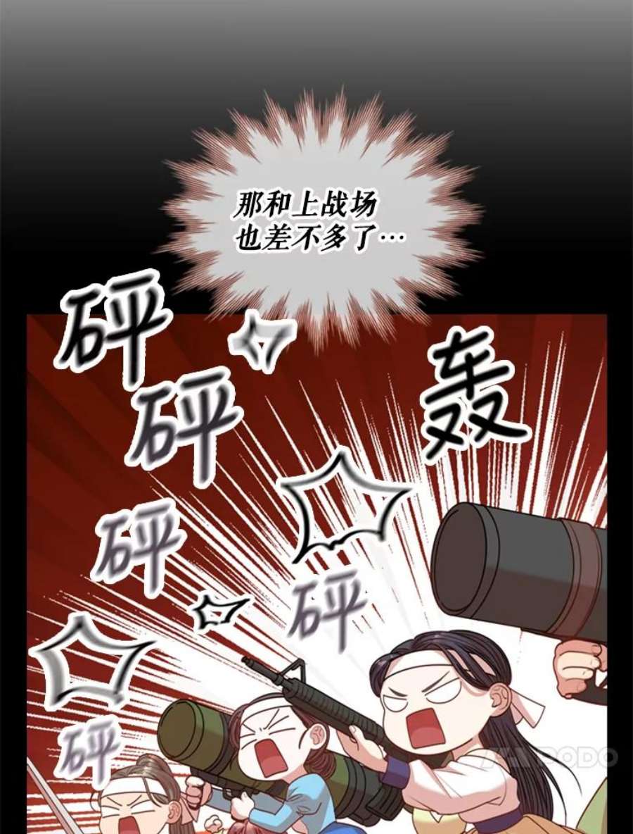 皇帝的秘书官漫画,38.投票选皇后 83图