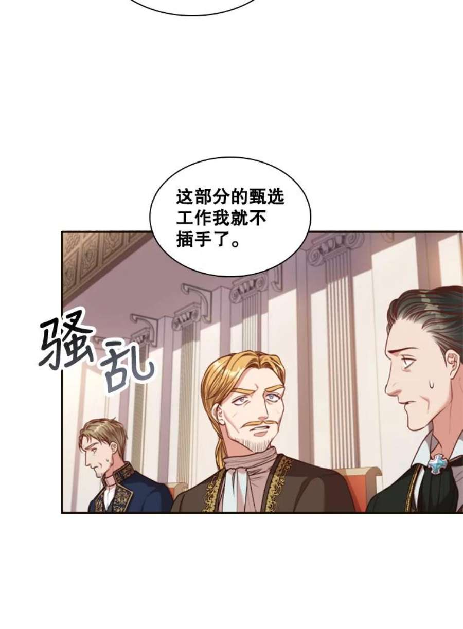 皇帝的秘书官漫画,38.投票选皇后 29图