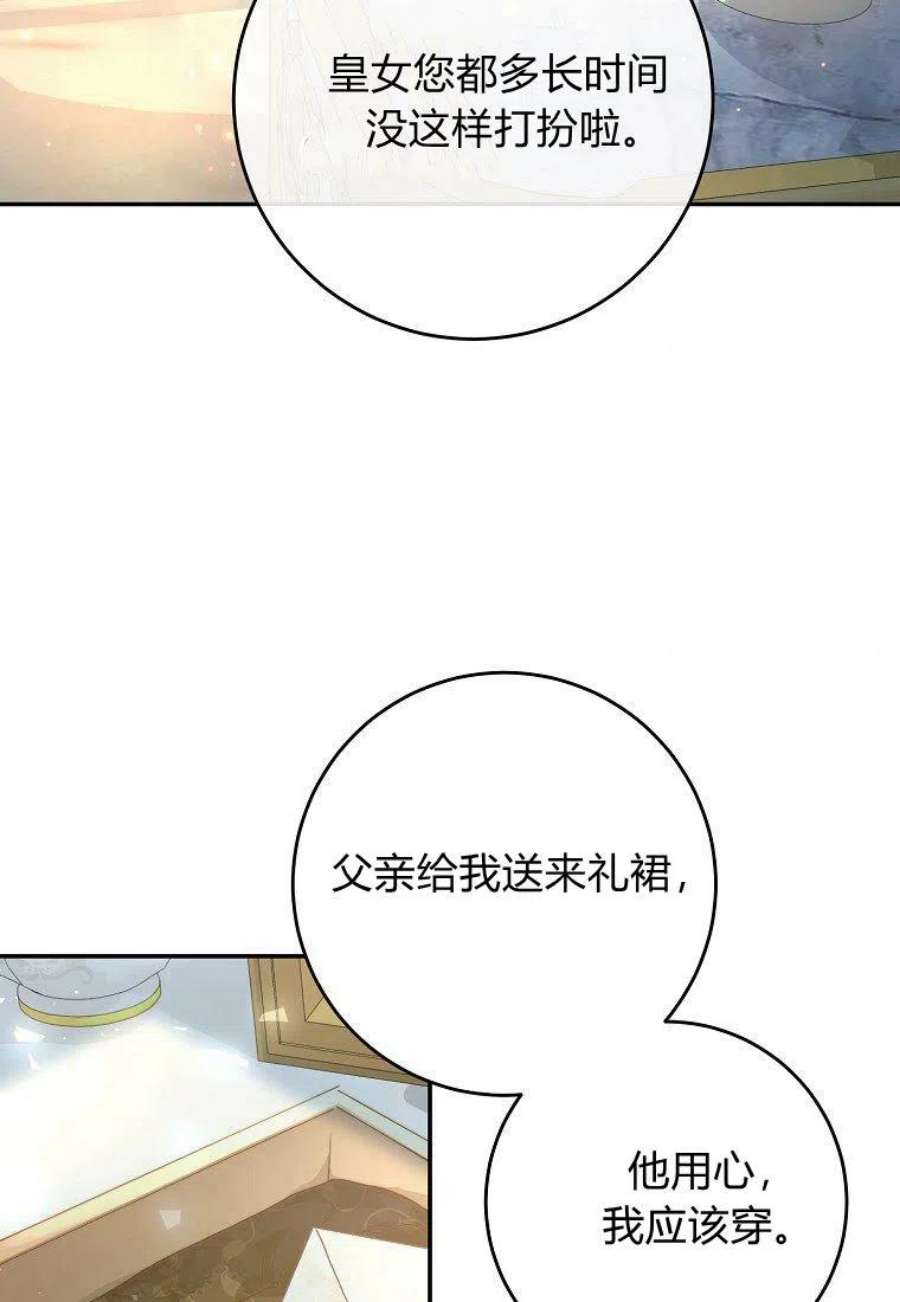 皇女，一朵疯狂绽放的花漫画,第06话 95图