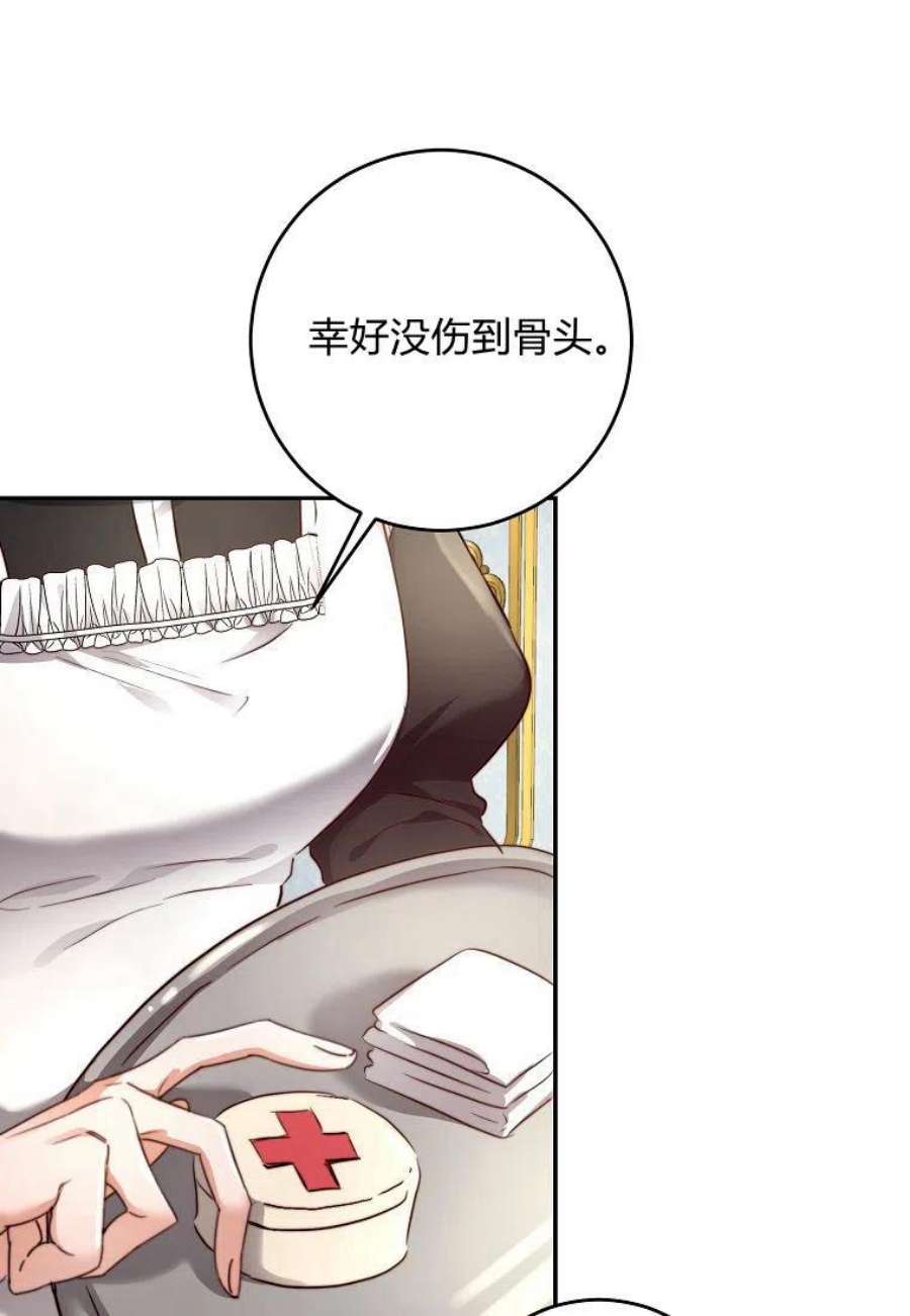 皇女，一朵疯狂绽放的花漫画,第06话 83图