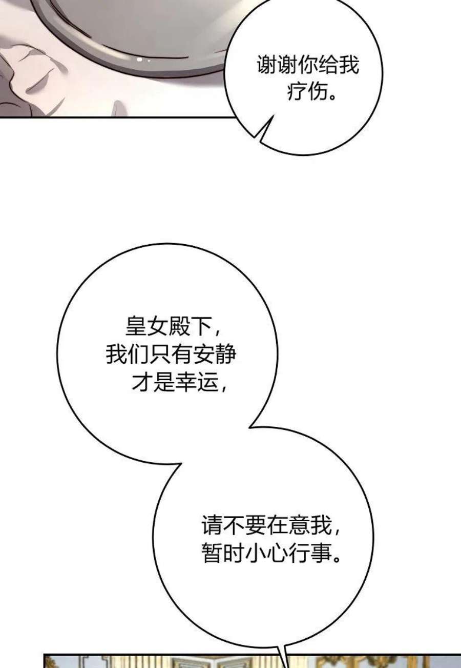 皇女，一朵疯狂绽放的花漫画,第06话 84图