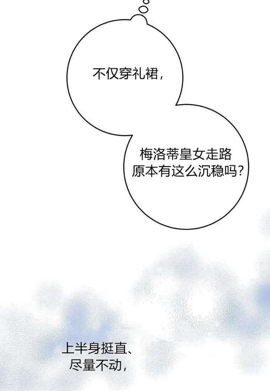 皇女，一朵疯狂绽放的花漫画,第06话 46图