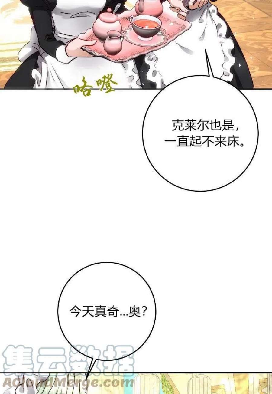 皇女，一朵疯狂绽放的花漫画,第06话 13图