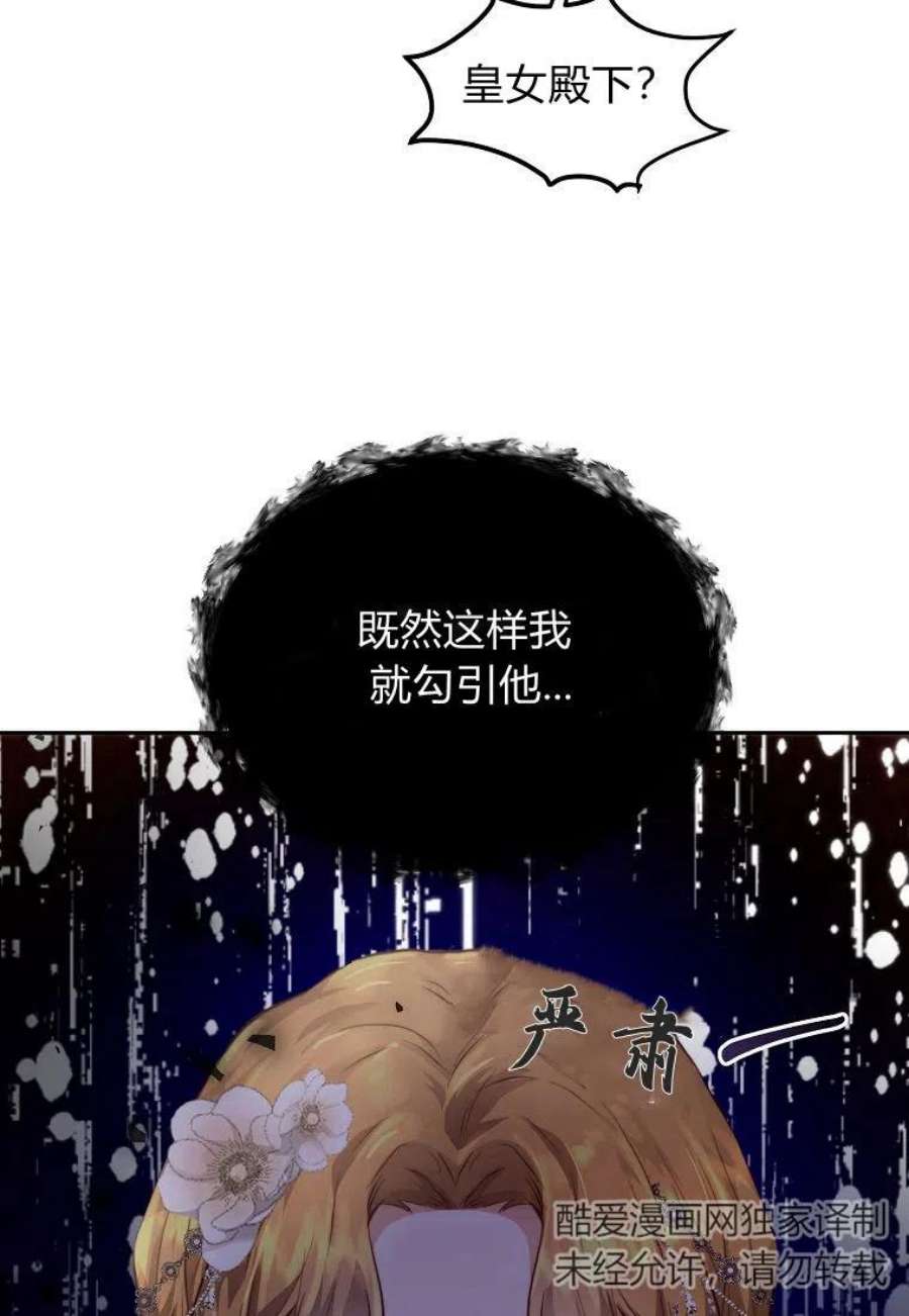 皇女，一朵疯狂绽放的花漫画,第06话 78图