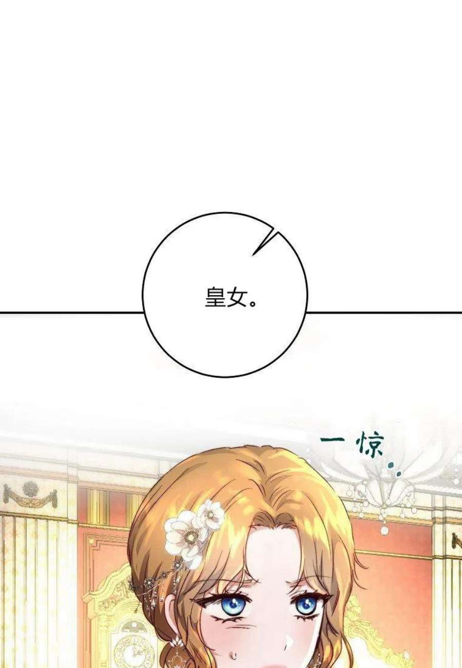 皇女，一朵疯狂绽放的花漫画,第06话 55图