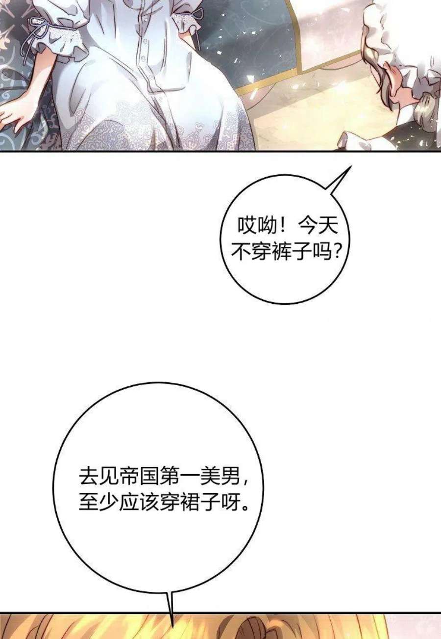 皇女，一朵疯狂绽放的花漫画,第06话 35图