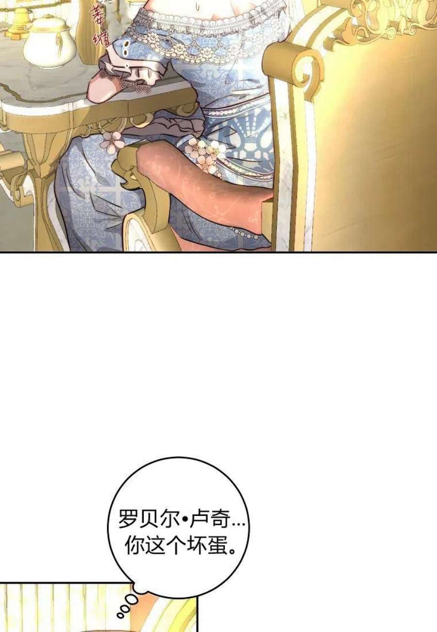 皇女，一朵疯狂绽放的花漫画,第06话 71图