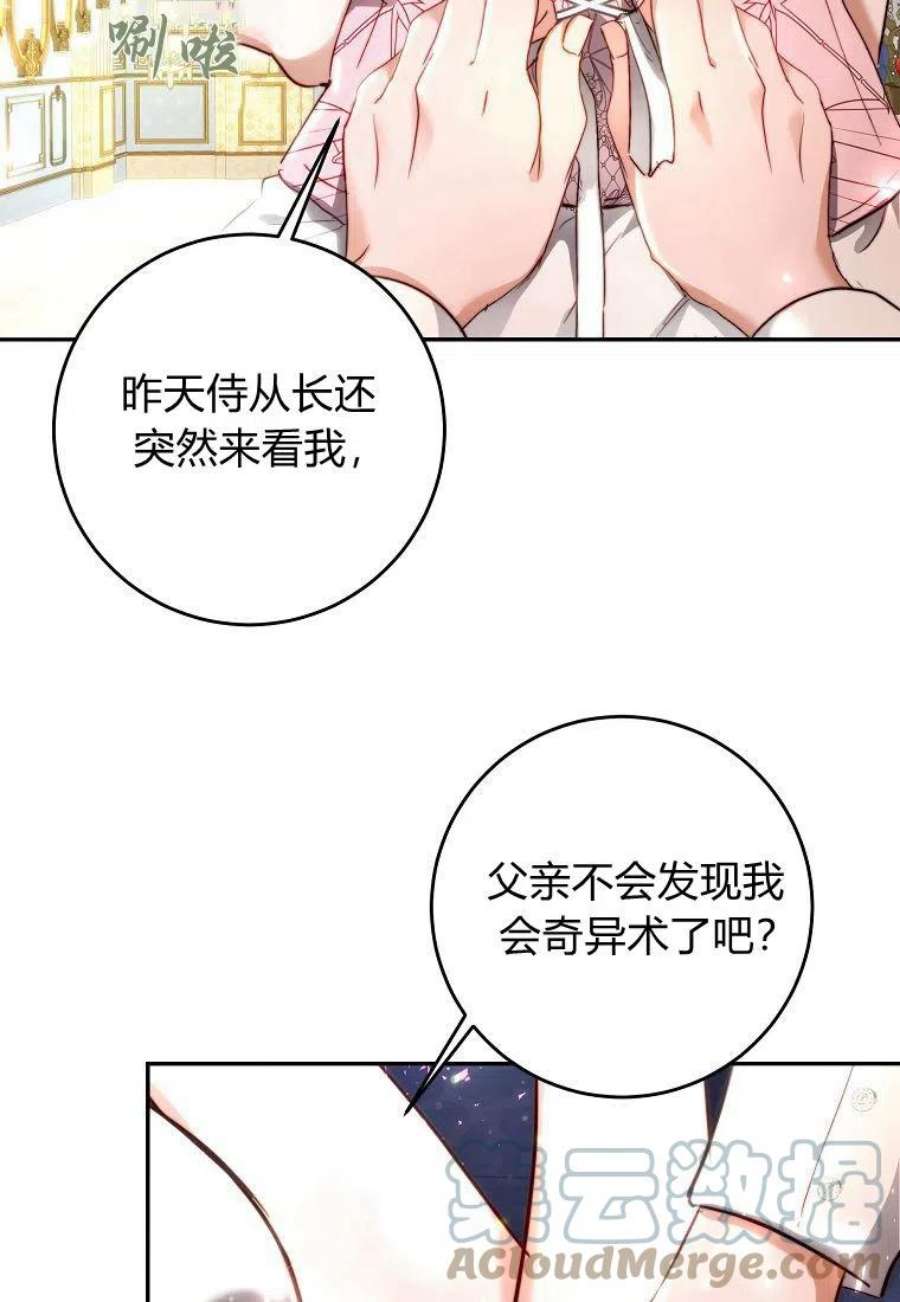 皇女，一朵疯狂绽放的花漫画,第06话 81图