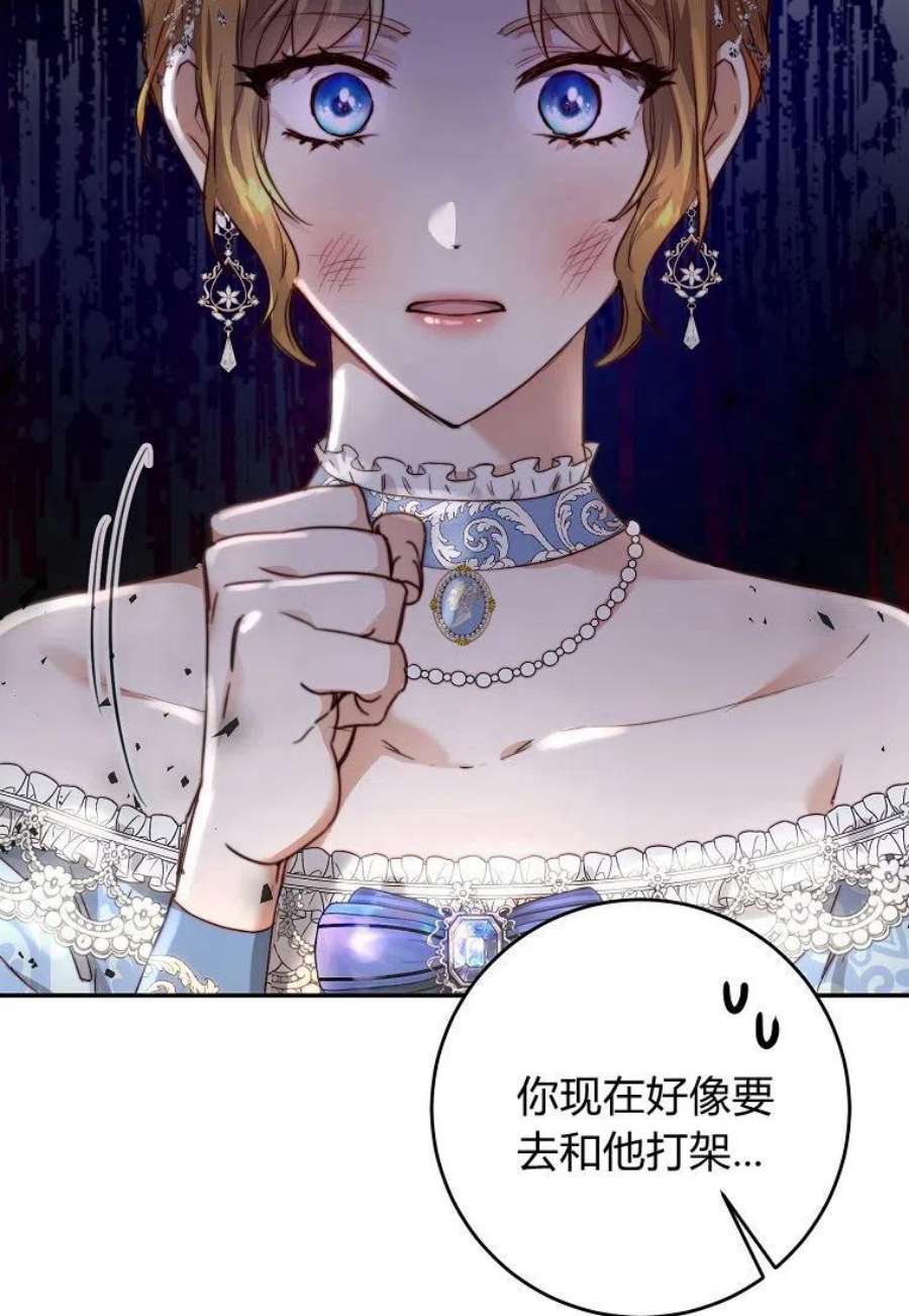 皇女，一朵疯狂绽放的花漫画,第06话 79图