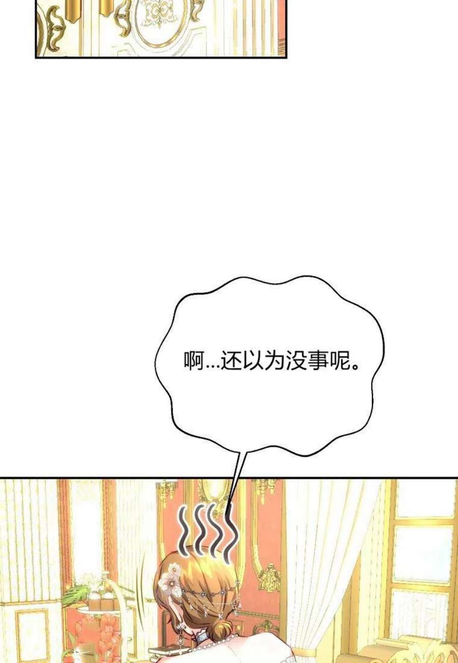 皇女，一朵疯狂绽放的花漫画,第06话 70图