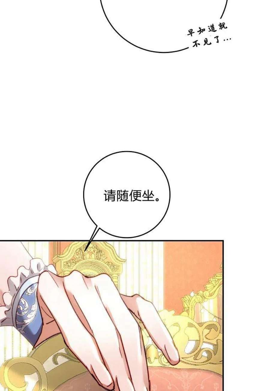 皇女，一朵疯狂绽放的花漫画,第06话 50图