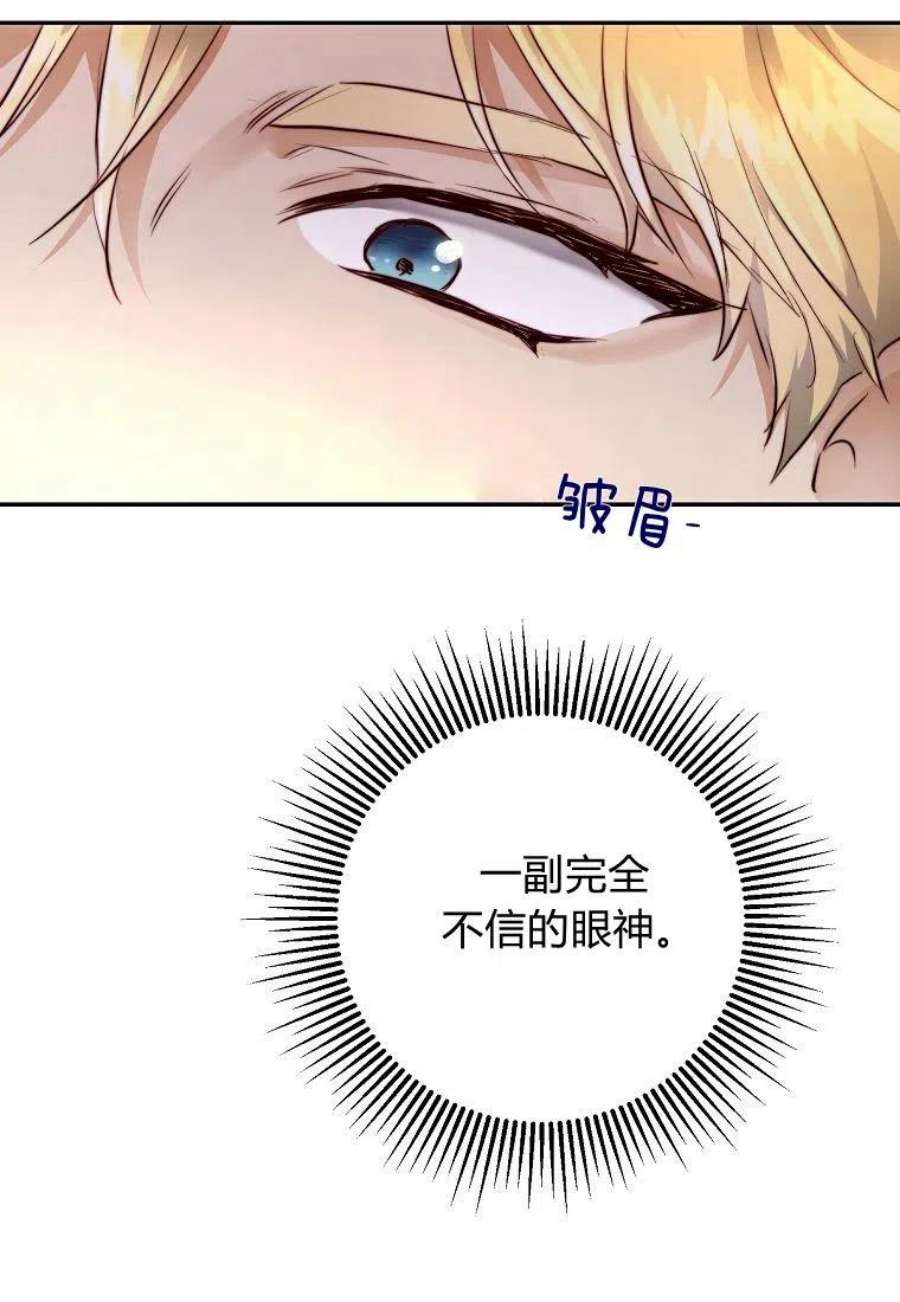 皇女，一朵疯狂绽放的花漫画,第06话 59图