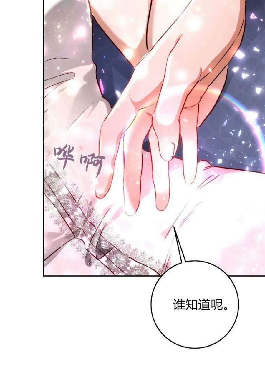 皇女，一朵疯狂绽放的花漫画,第06话 82图