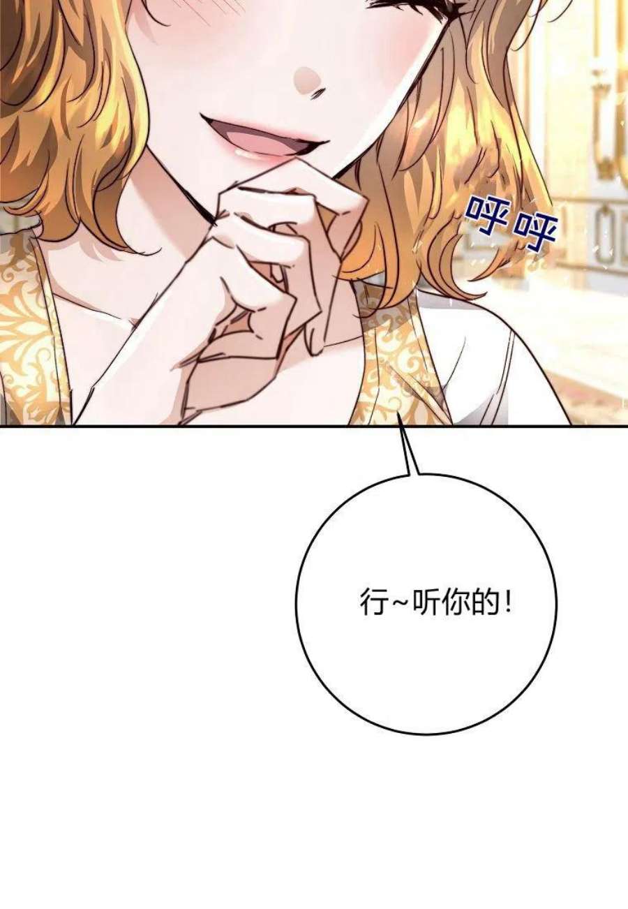 皇女，一朵疯狂绽放的花漫画,第06话 98图