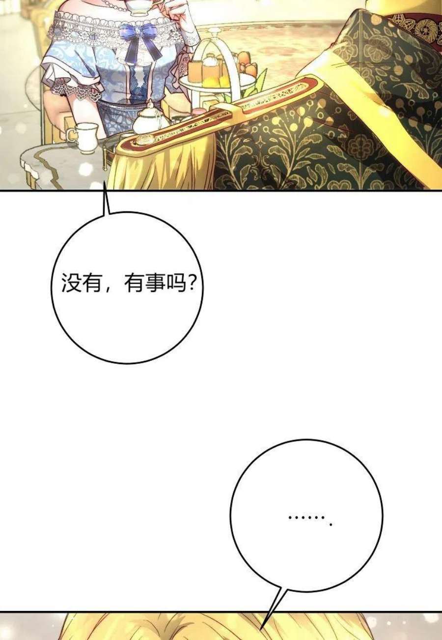 皇女，一朵疯狂绽放的花漫画,第06话 62图