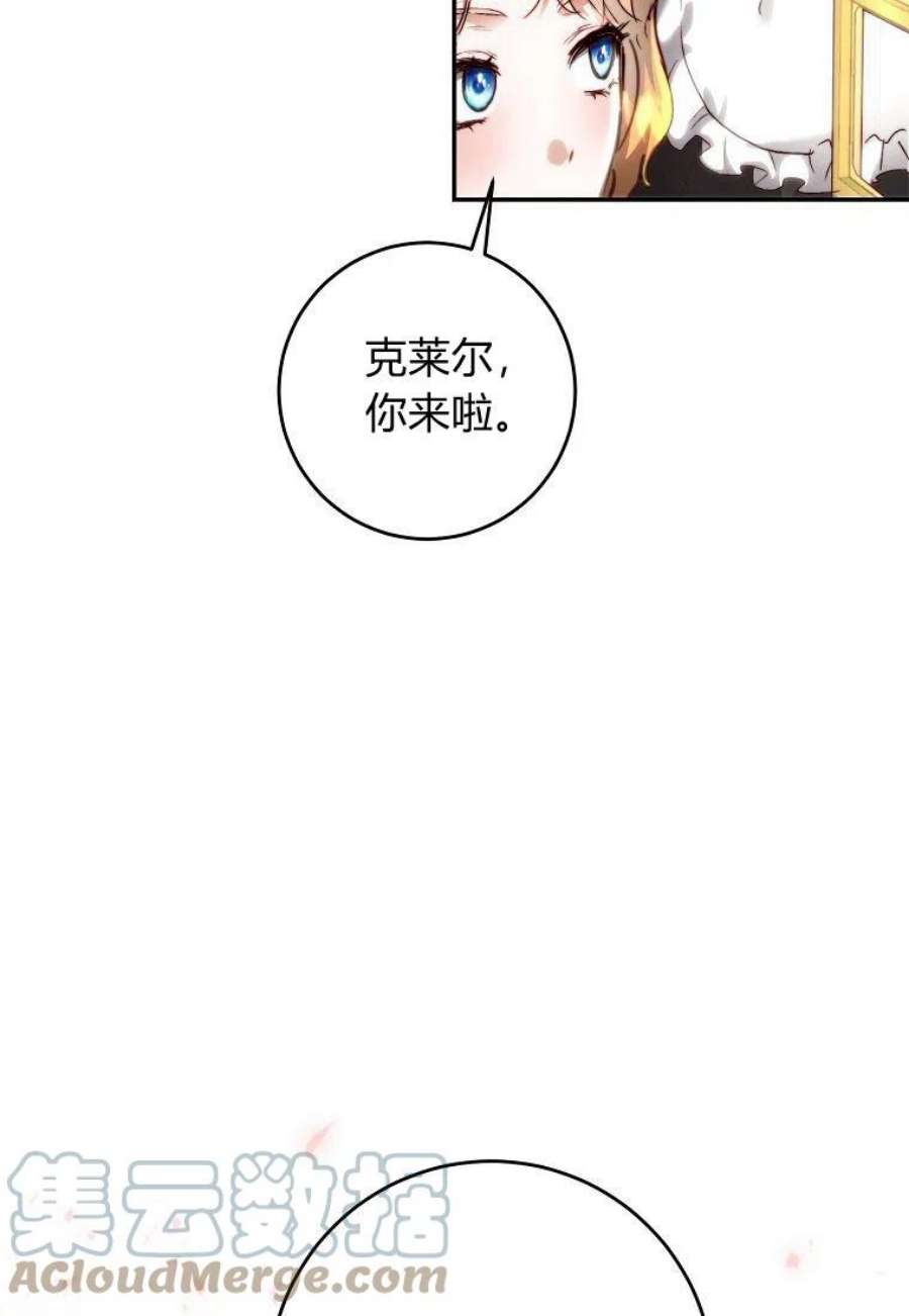 皇女，一朵疯狂绽放的花漫画,第06话 73图