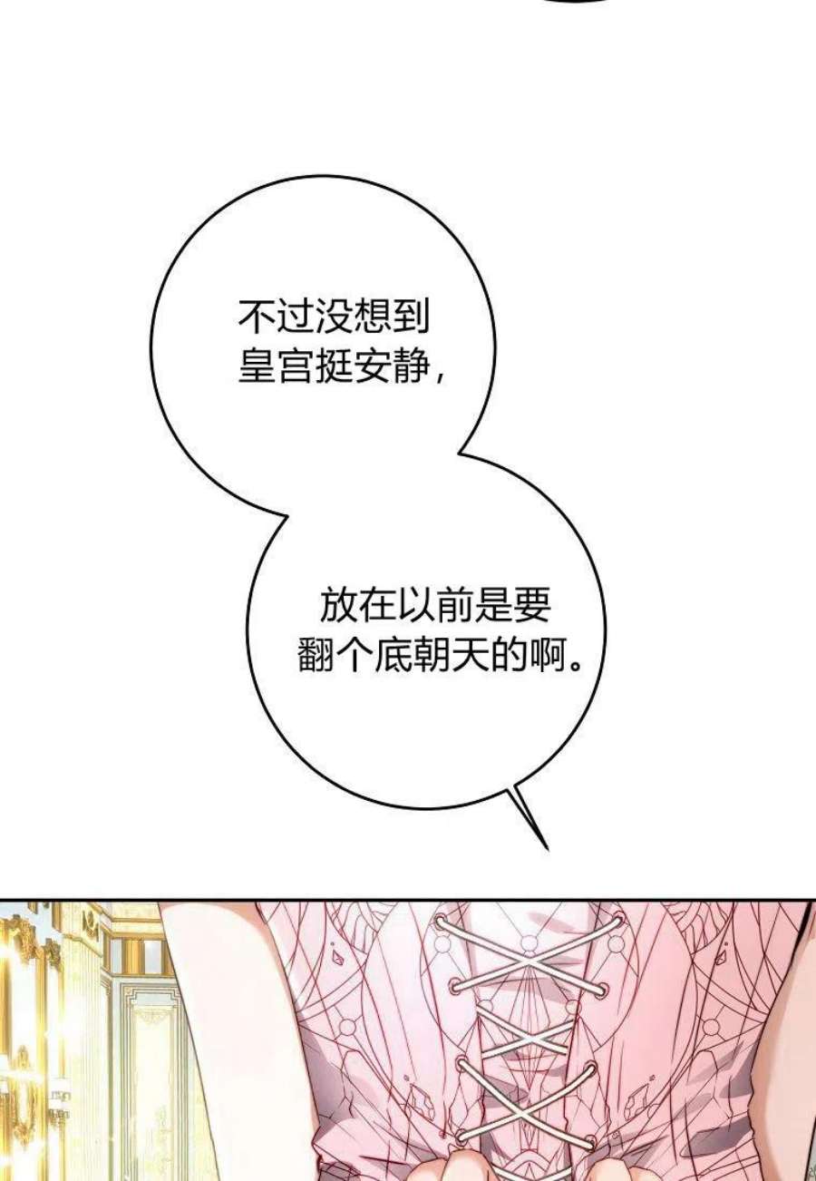 皇女，一朵疯狂绽放的花漫画,第06话 80图