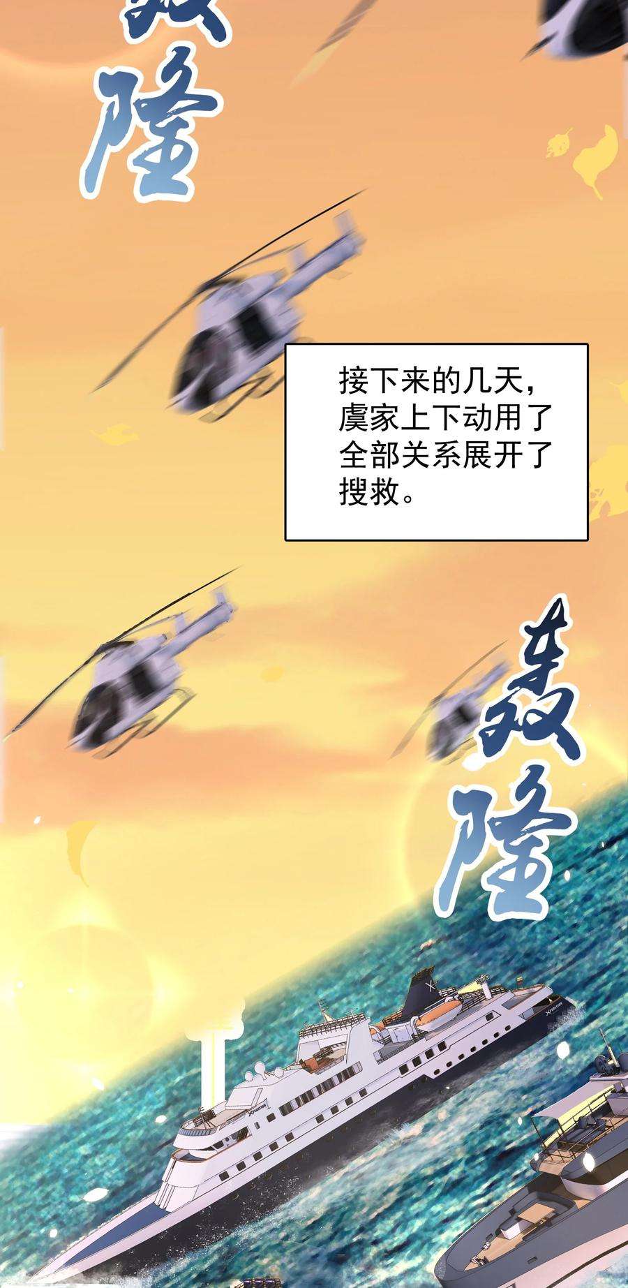 皇上别闹 绿野千鹤漫画,095 失事 41图