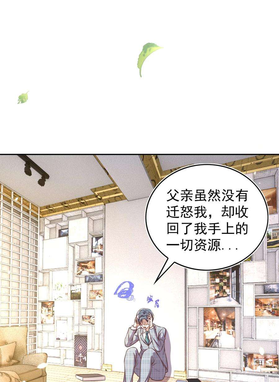 皇上别闹 绿野千鹤漫画,095 失事 5图