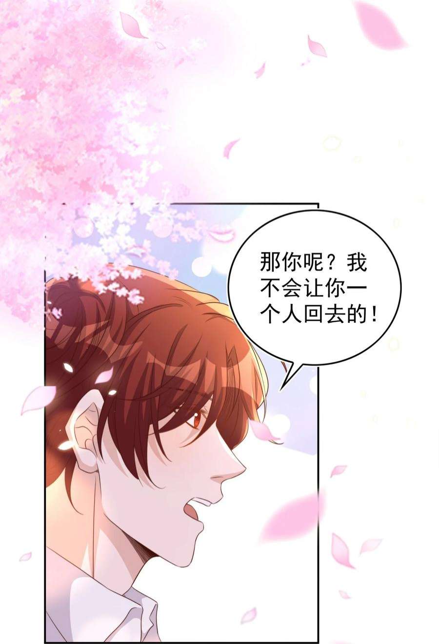 皇上别闹漫画,096 秘书 5图