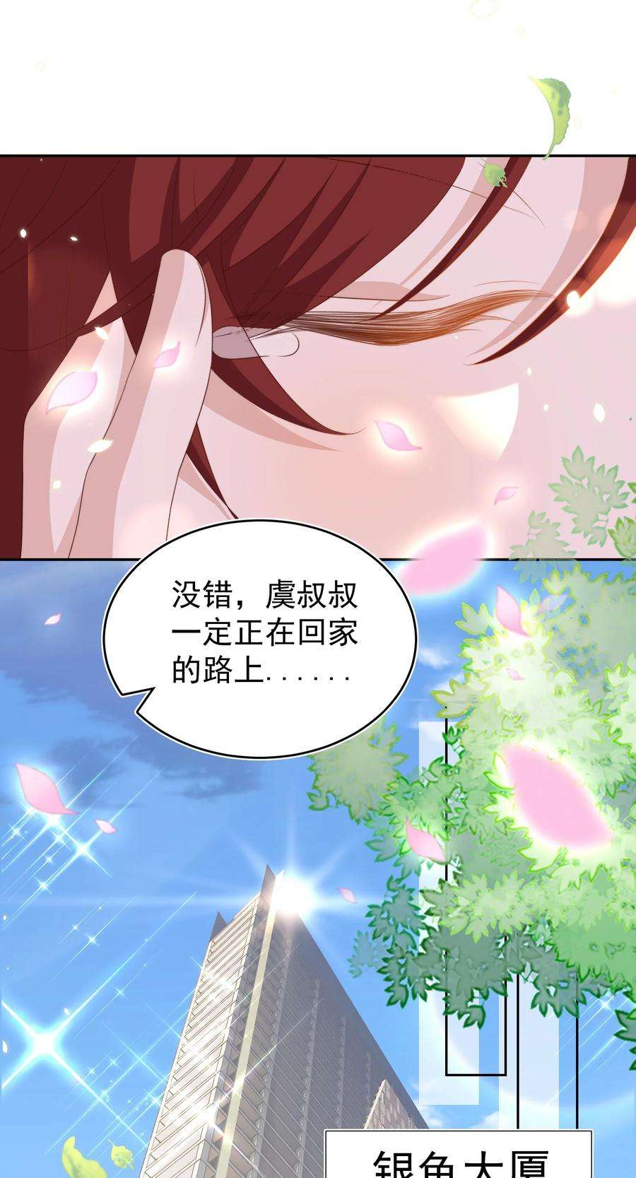 皇上别闹漫画,096 秘书 9图