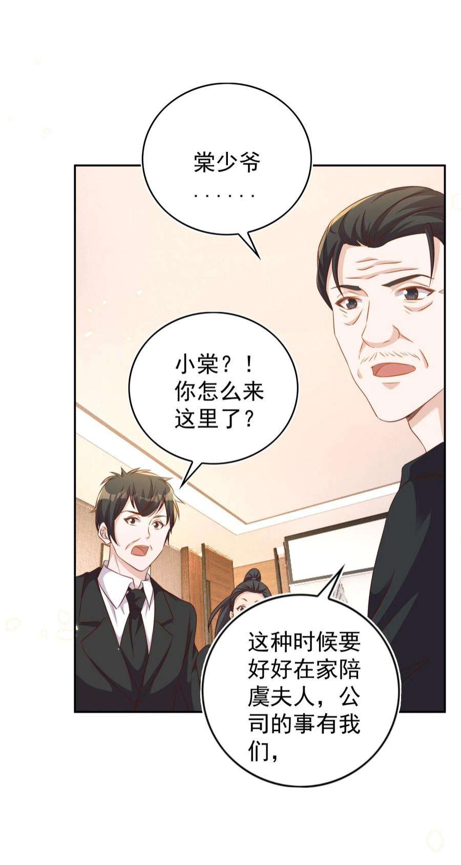 皇上别闹漫画,096 秘书 15图