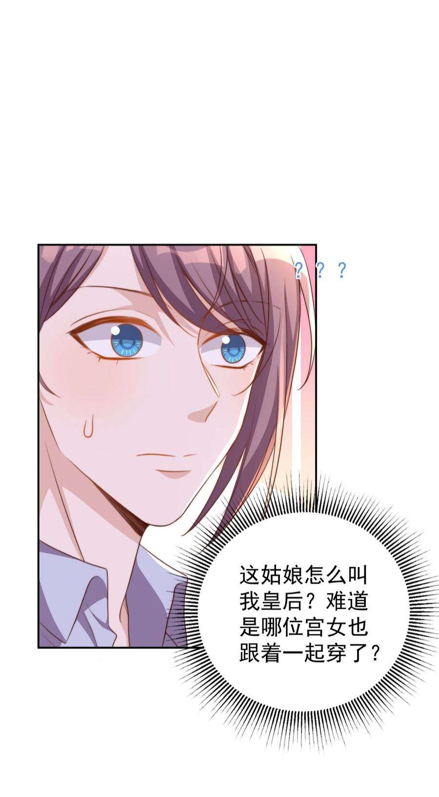 皇上别闹漫画,096 秘书 29图