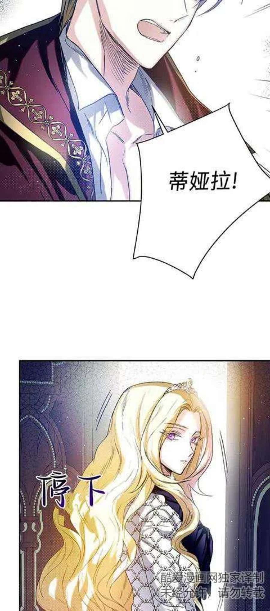 皇室婚礼珠宝漫画,第02话 21图