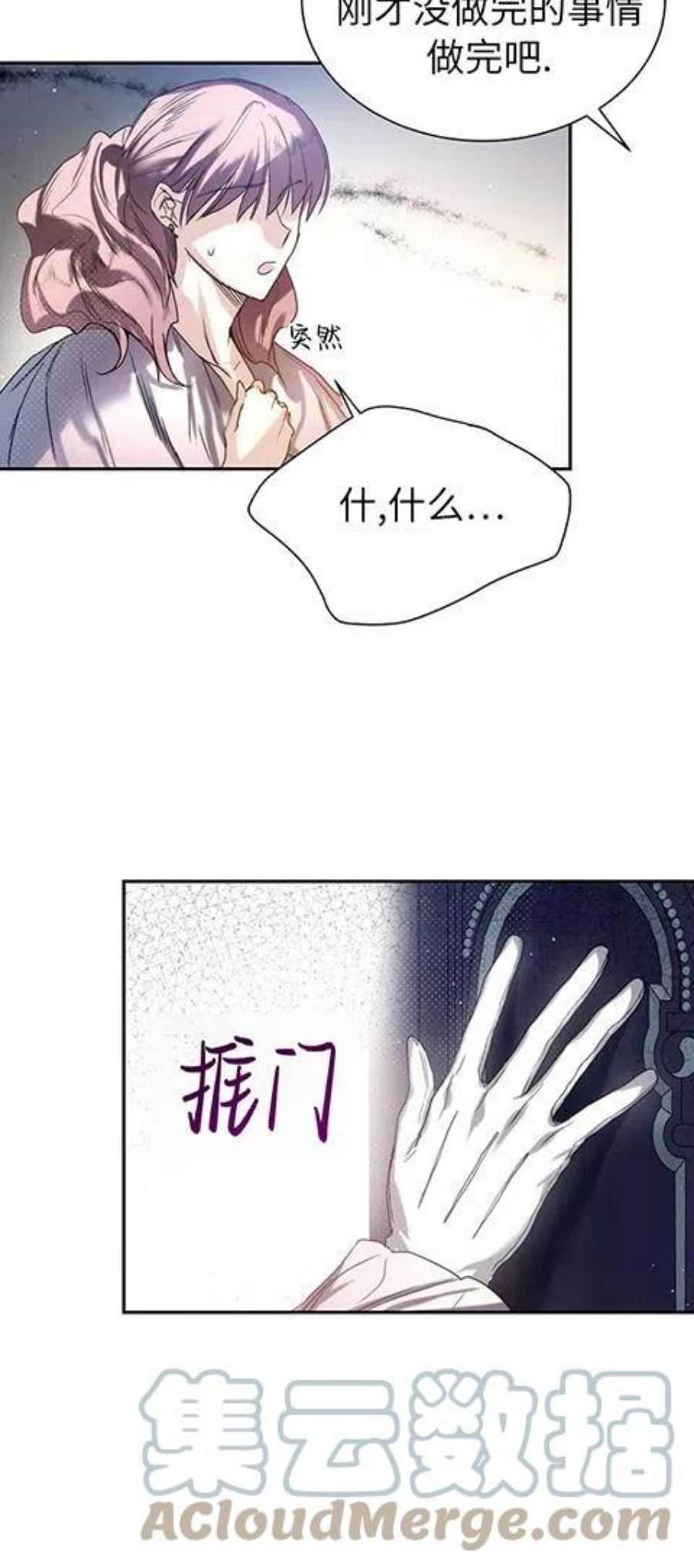 皇室婚礼珠宝漫画,第02话 19图