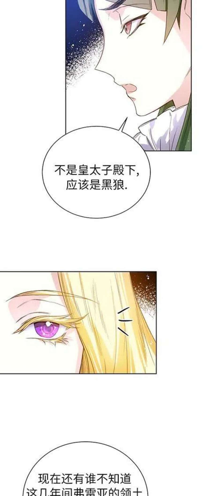 皇室婚纱摄影优惠漫画,第04话 21图