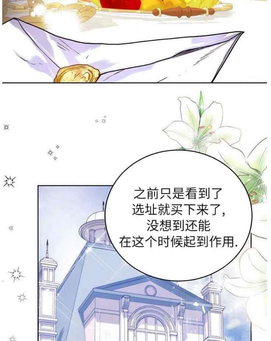 皇室婚礼珠宝漫画,第19话 14图