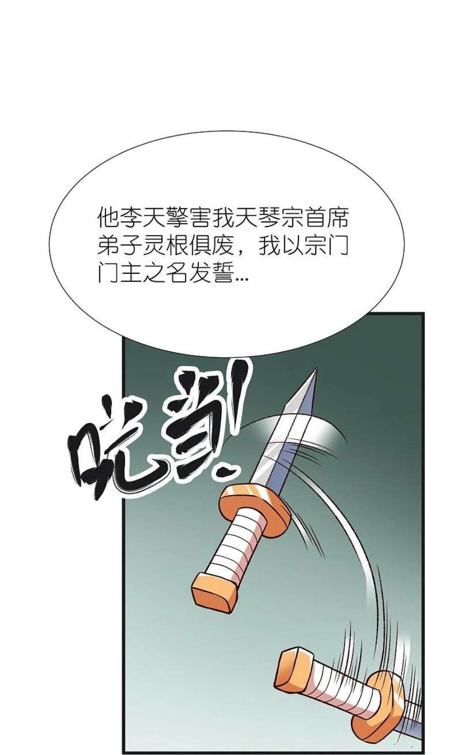 荒天至尊漫画,第125话 天琴宗 8图