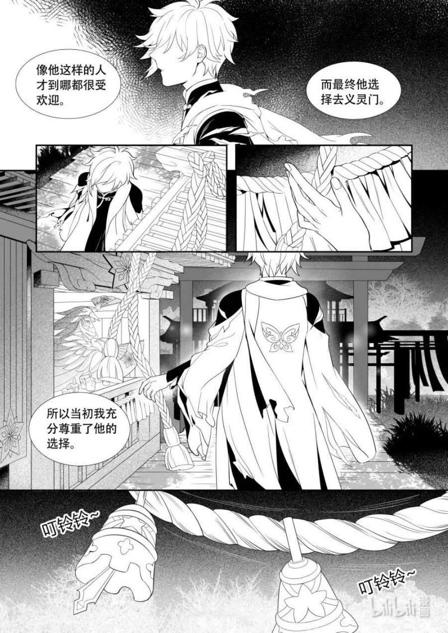 还魂调漫画,01 血光之灾 18图