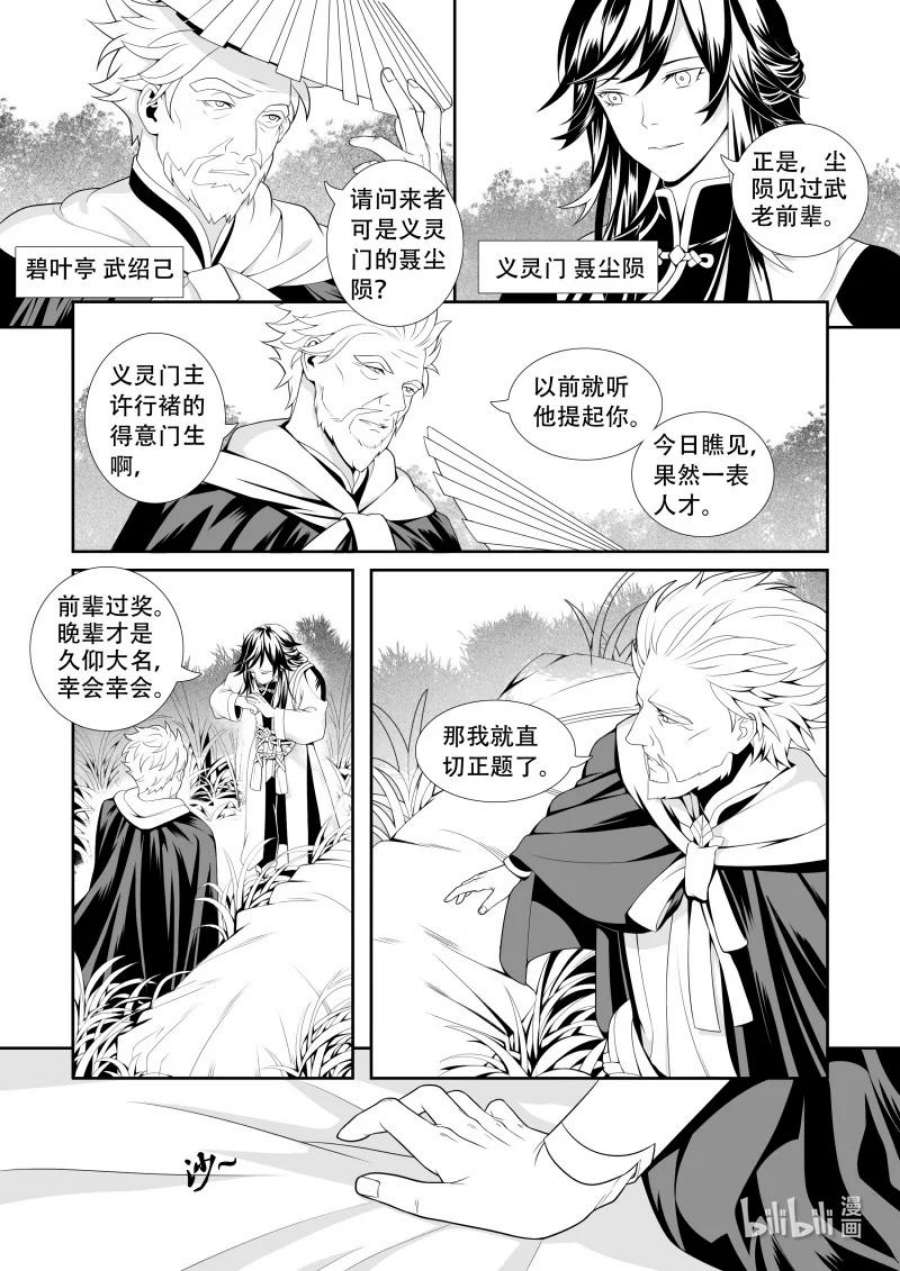 还魂韩剧柳仁秀漫画,01 血光之灾 2图