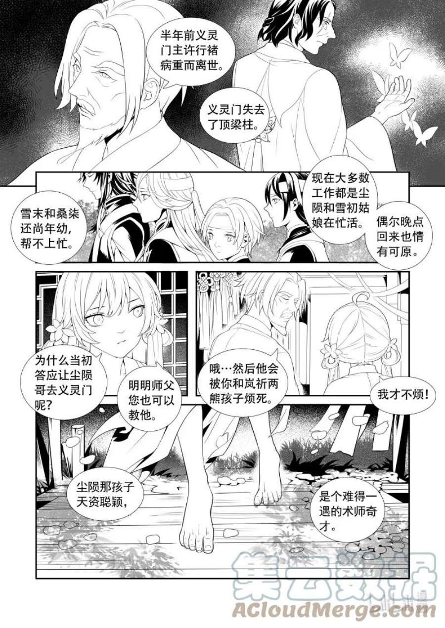 还魂柳依依漫画,01 血光之灾 17图