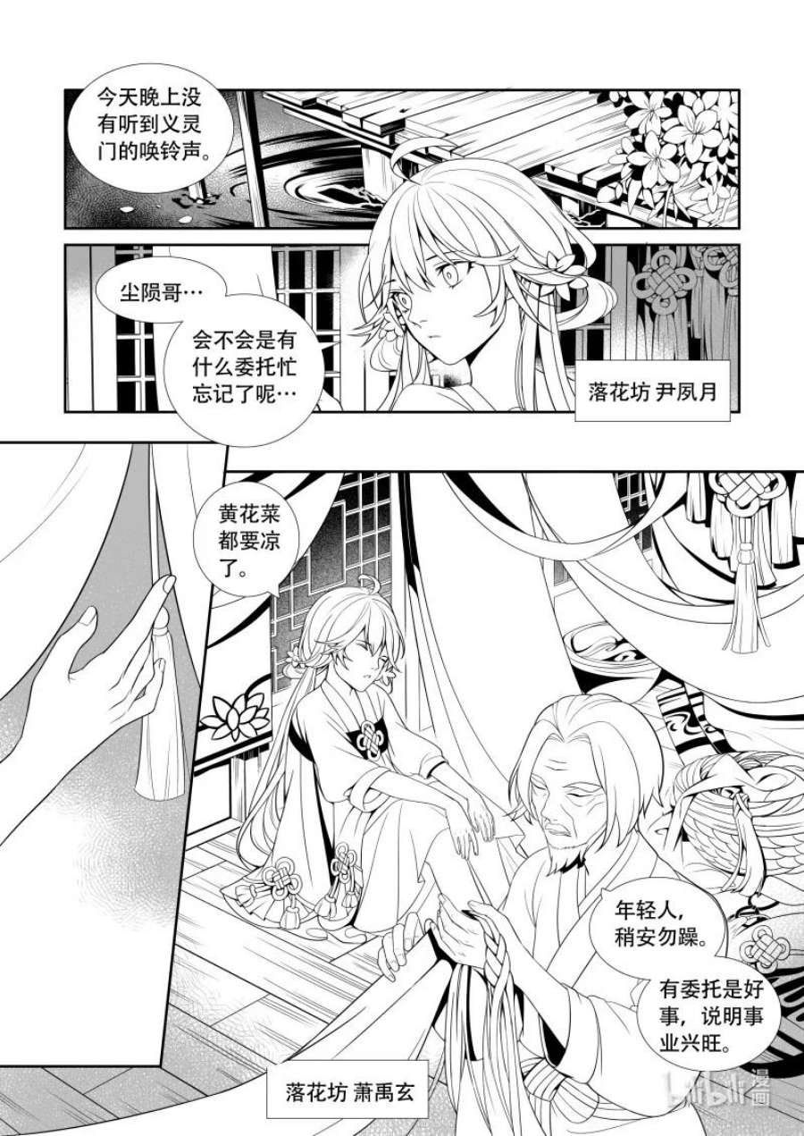 还魂柳仁秀漫画,01 血光之灾 16图